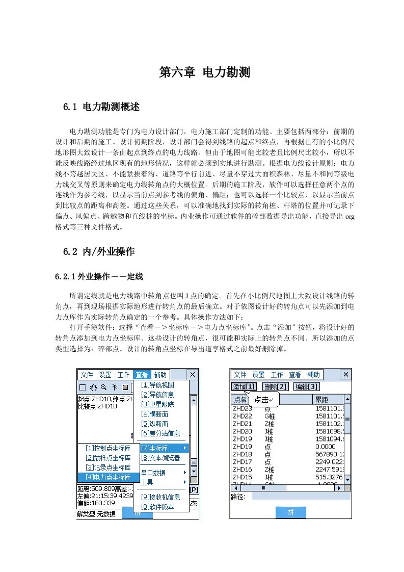 电力行业-第六章