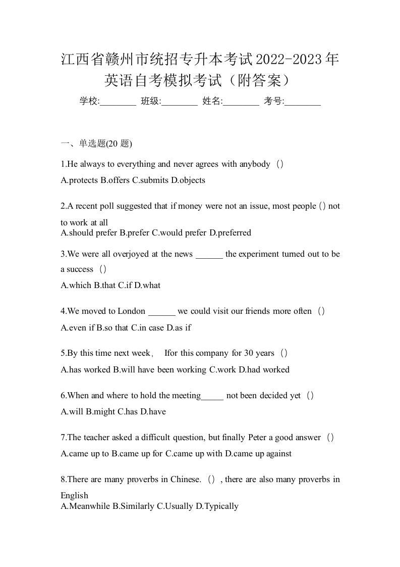 江西省赣州市统招专升本考试2022-2023年英语自考模拟考试附答案