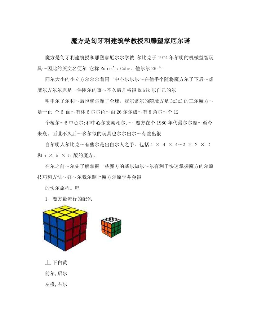 wcsAAA魔方是匈牙利建筑学教授和雕塑家厄尔诺