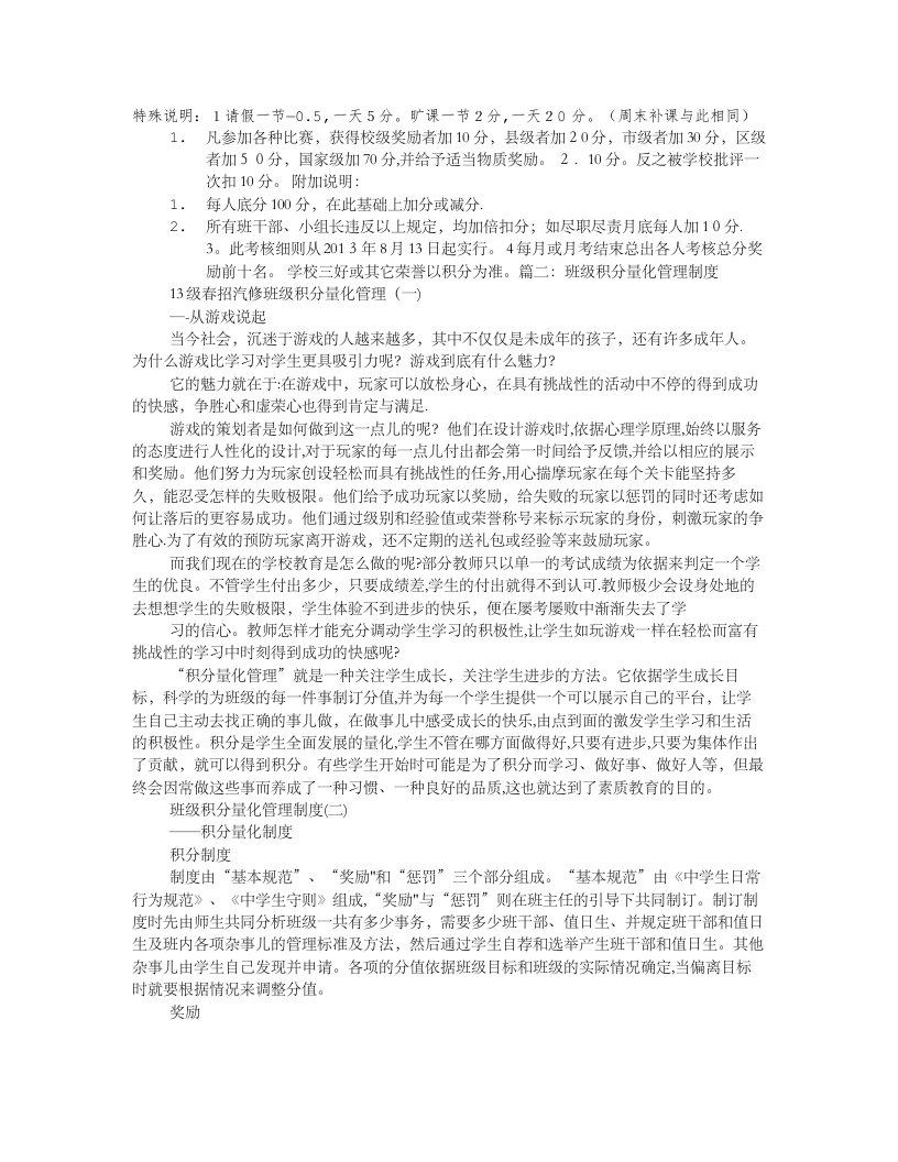 班级管理制度及积分考核细则