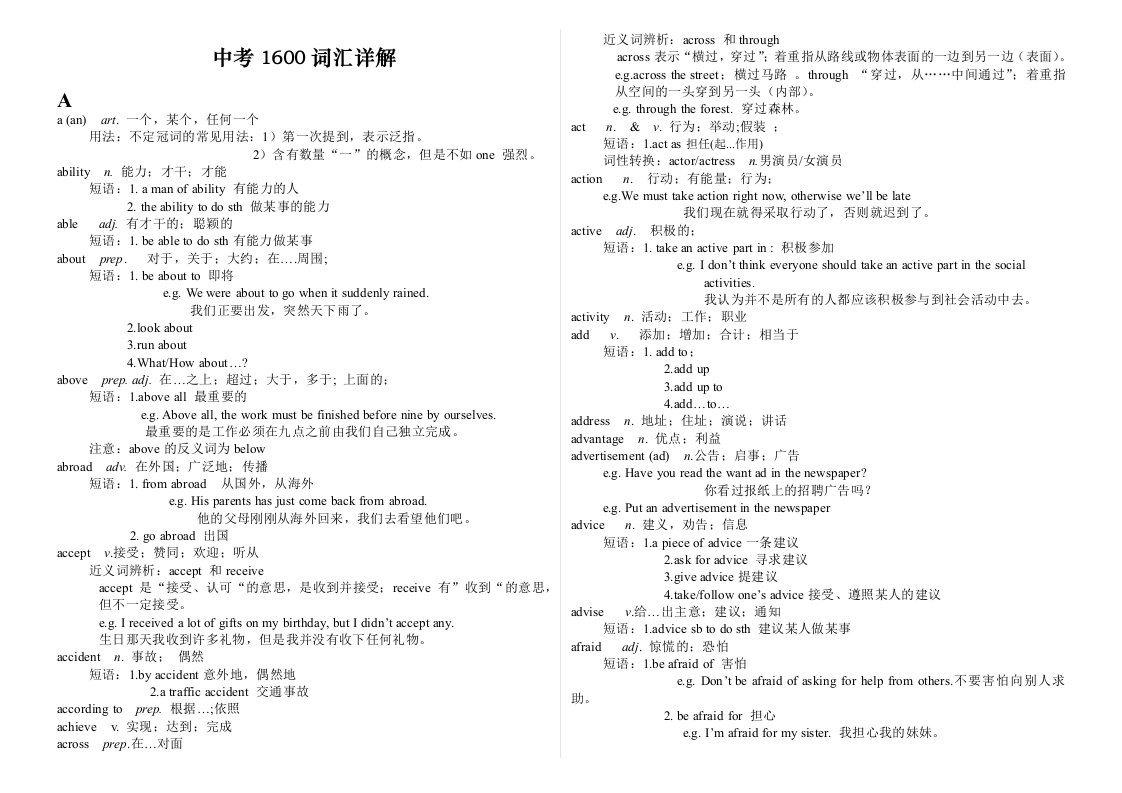 中考英语1600词汇详解(教师版)