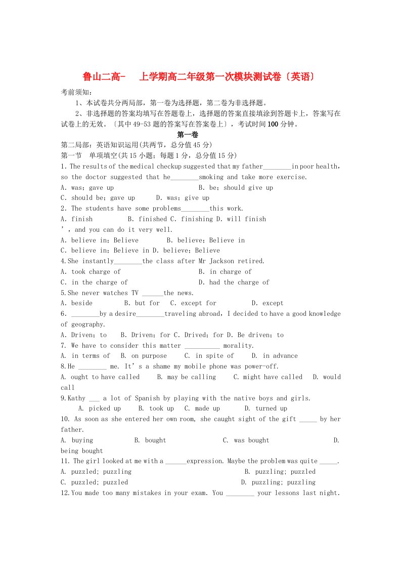 （整理版高中英语）鲁山二高上学期高二年级第一次模块测试卷（英语）