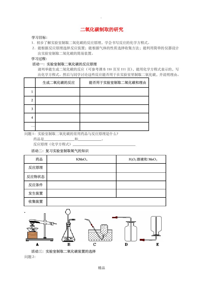 九年级化学上册