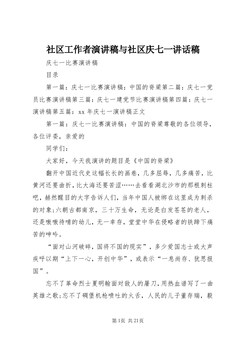 社区工作者演讲稿与社区庆七一讲话稿