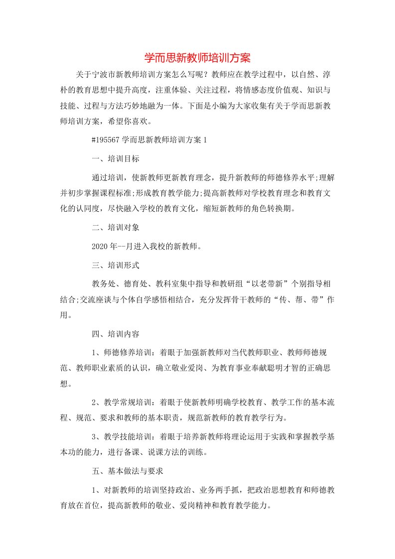 学而思新教师培训方案