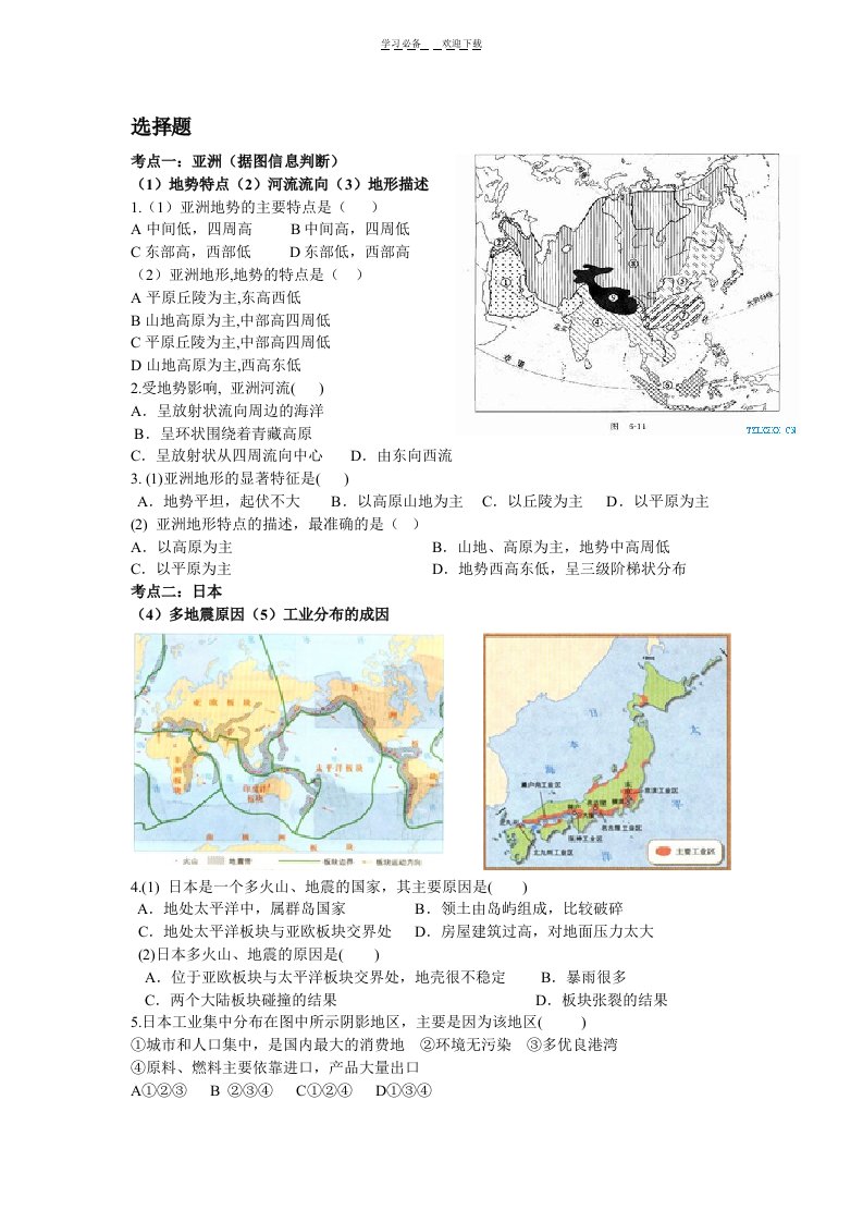 七年级地理下期末模拟试卷