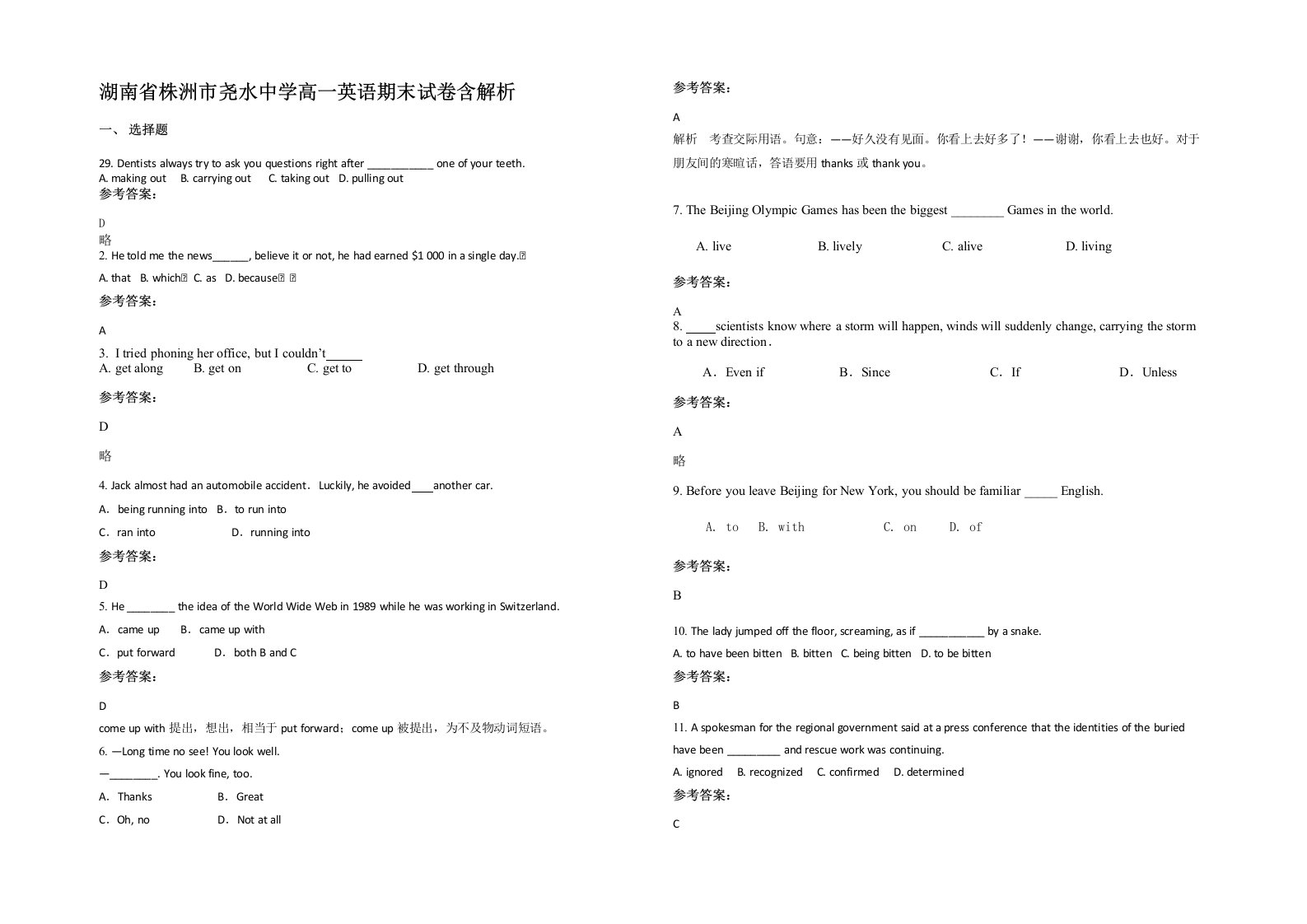 湖南省株洲市尧水中学高一英语期末试卷含解析