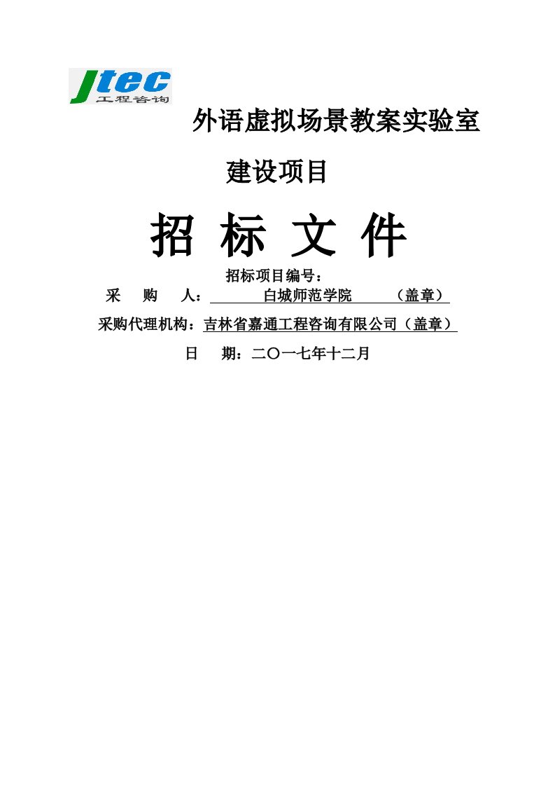 外语3d虚拟场景教学实验室建设项目