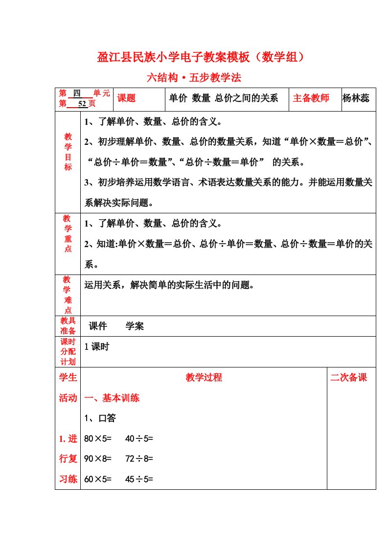 小学人教四年级数学单价