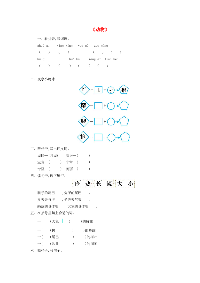 一年级语文下册