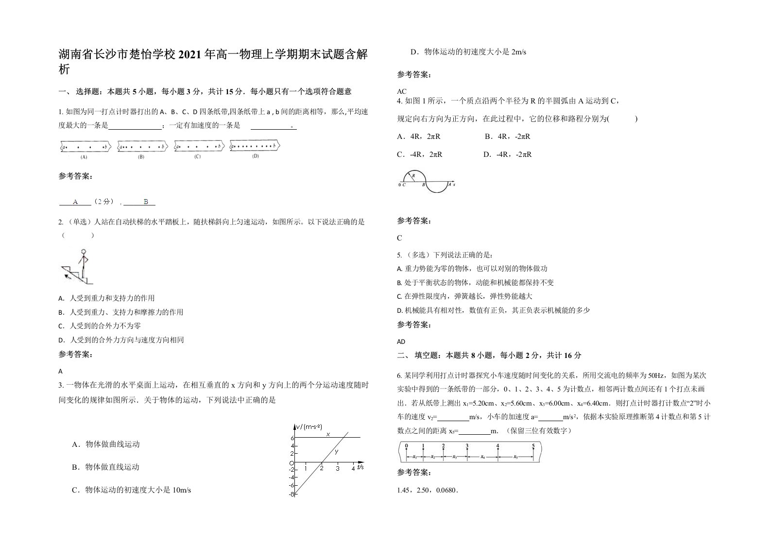 湖南省长沙市楚怡学校2021年高一物理上学期期末试题含解析