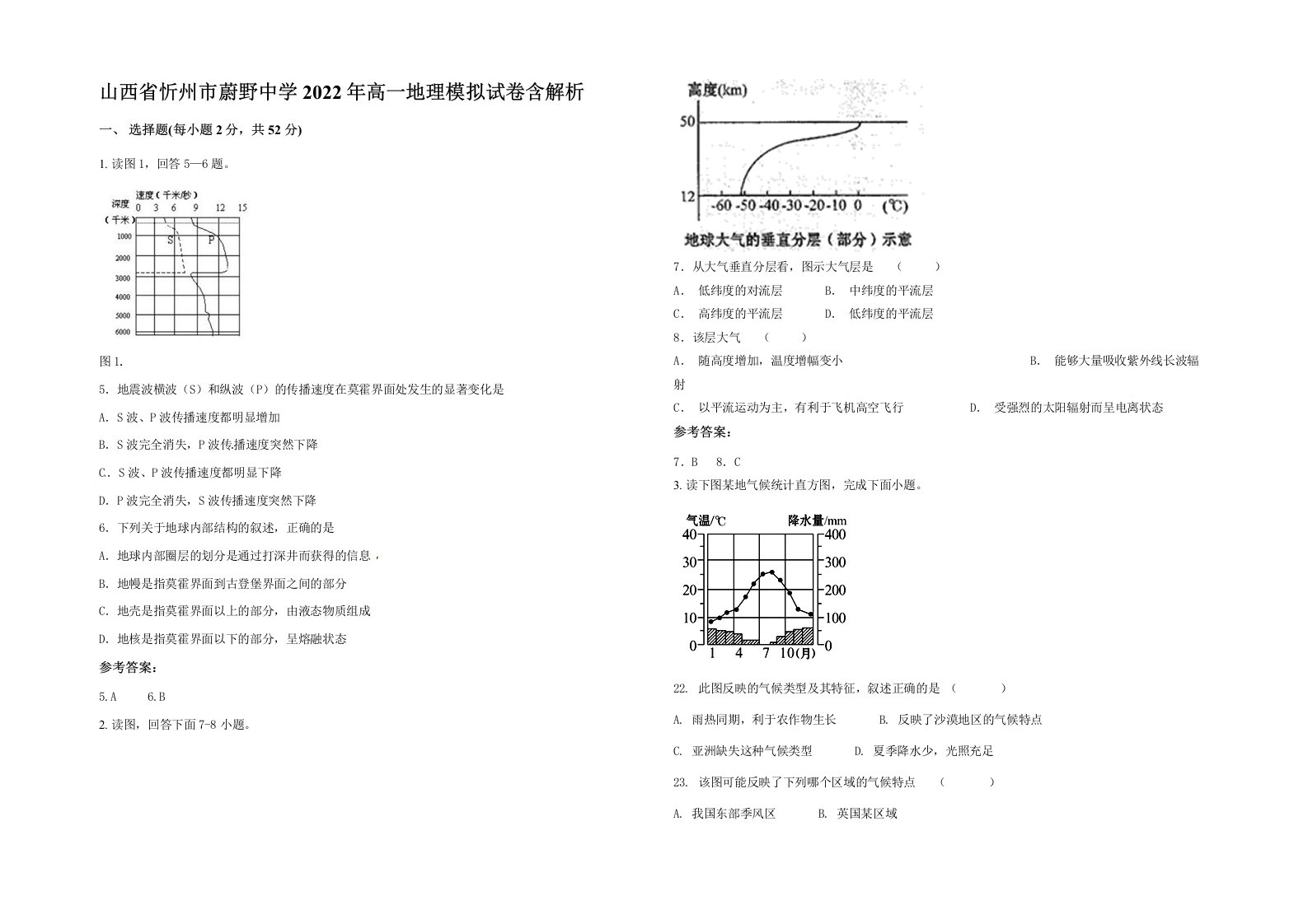 山西省忻州市蔚野中学2022年高一地理模拟试卷含解析