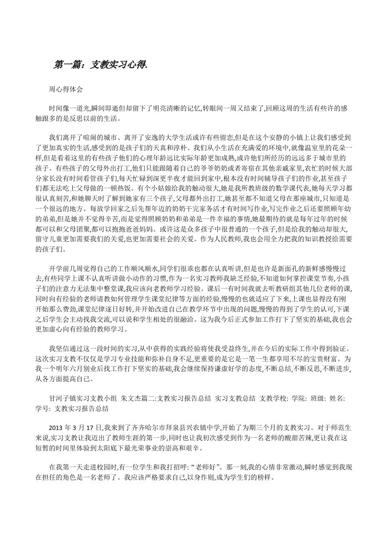 支教实习心得.[修改版]