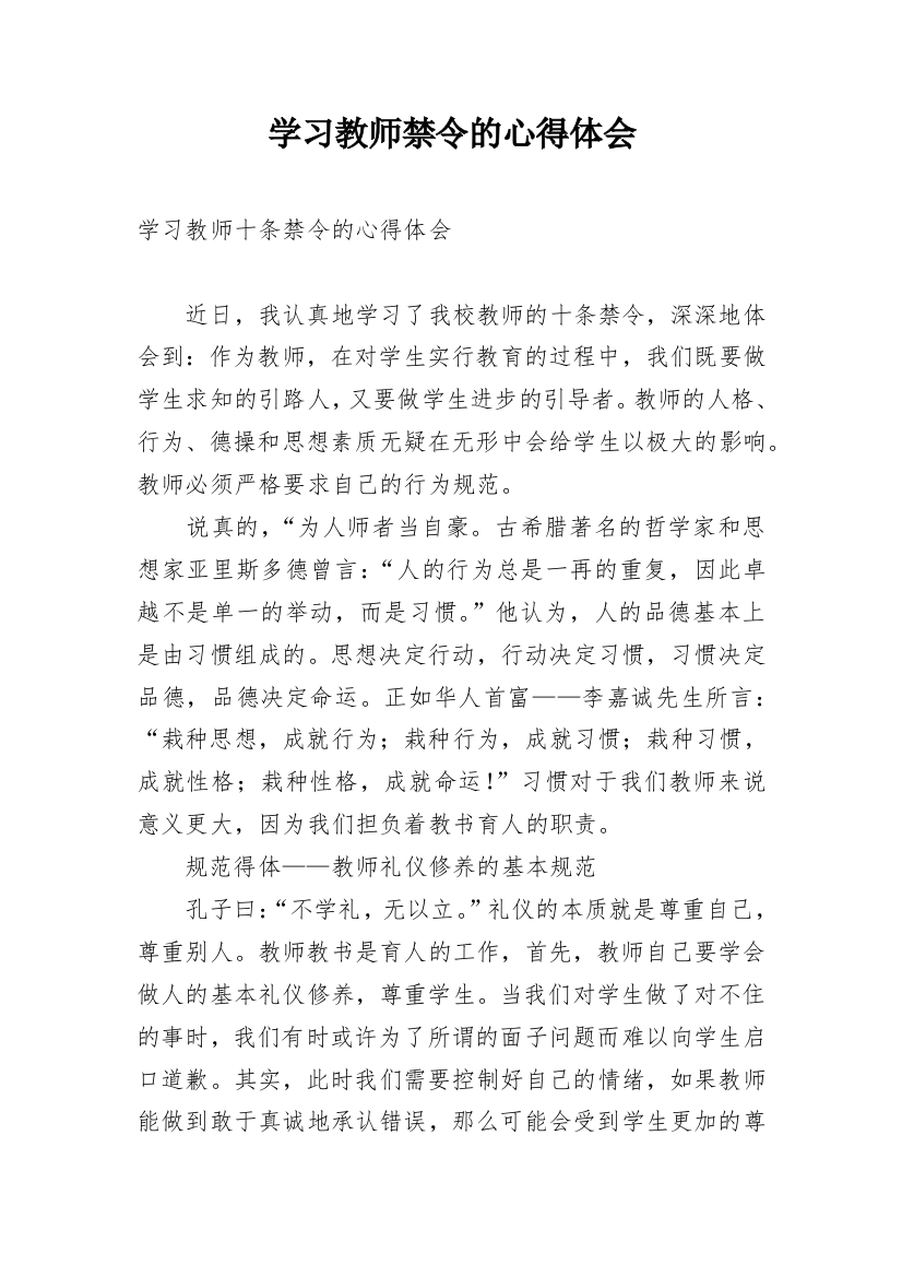 学习教师禁令的心得体会