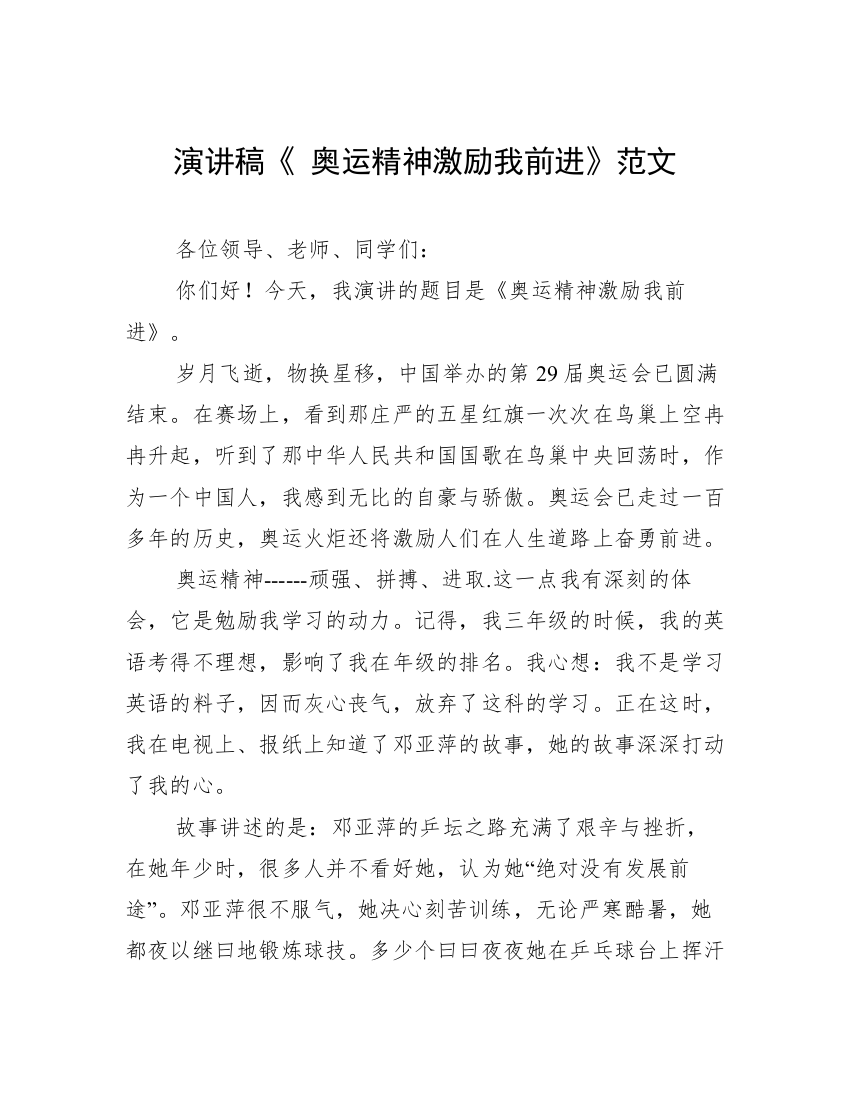 演讲稿《