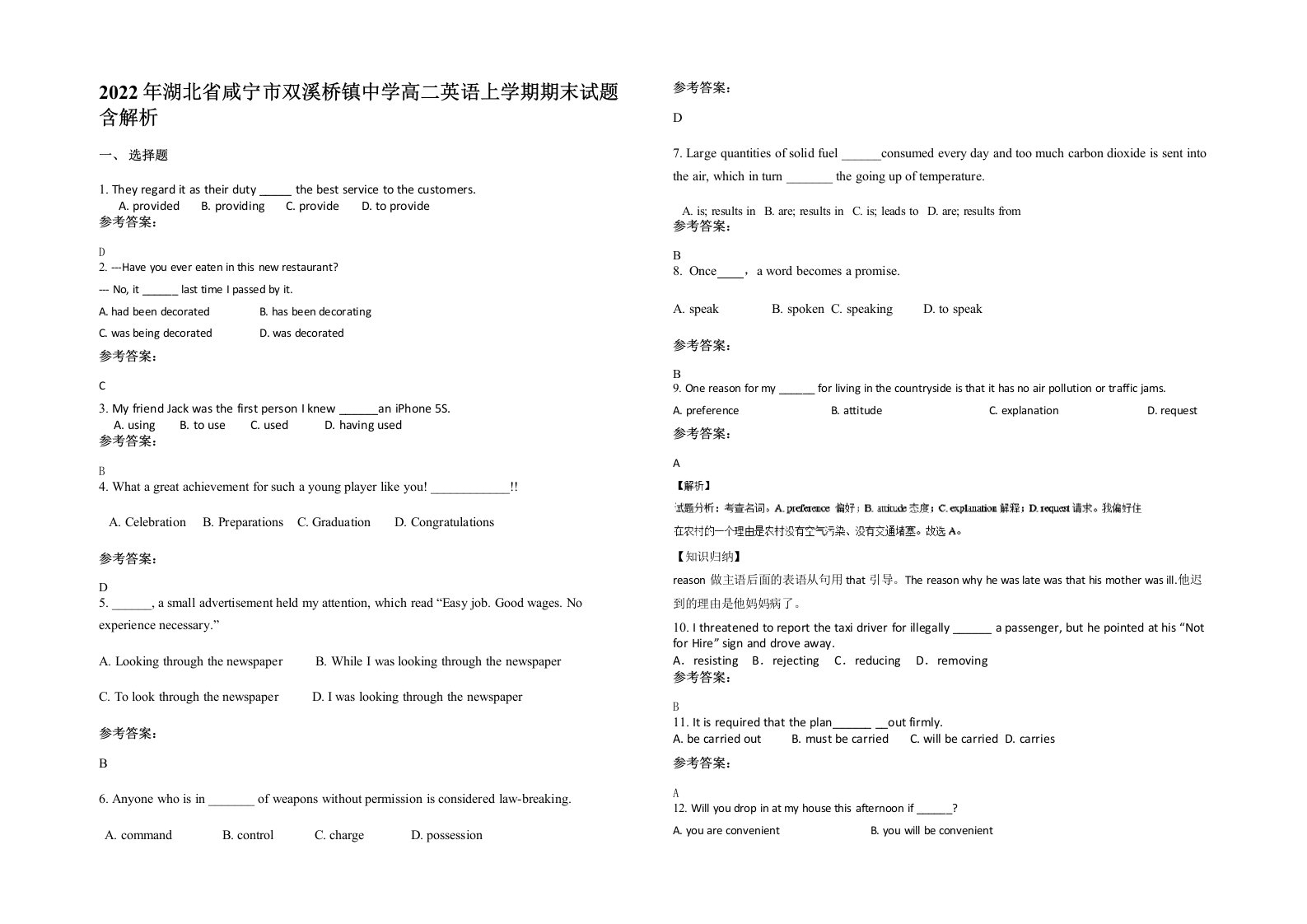 2022年湖北省咸宁市双溪桥镇中学高二英语上学期期末试题含解析