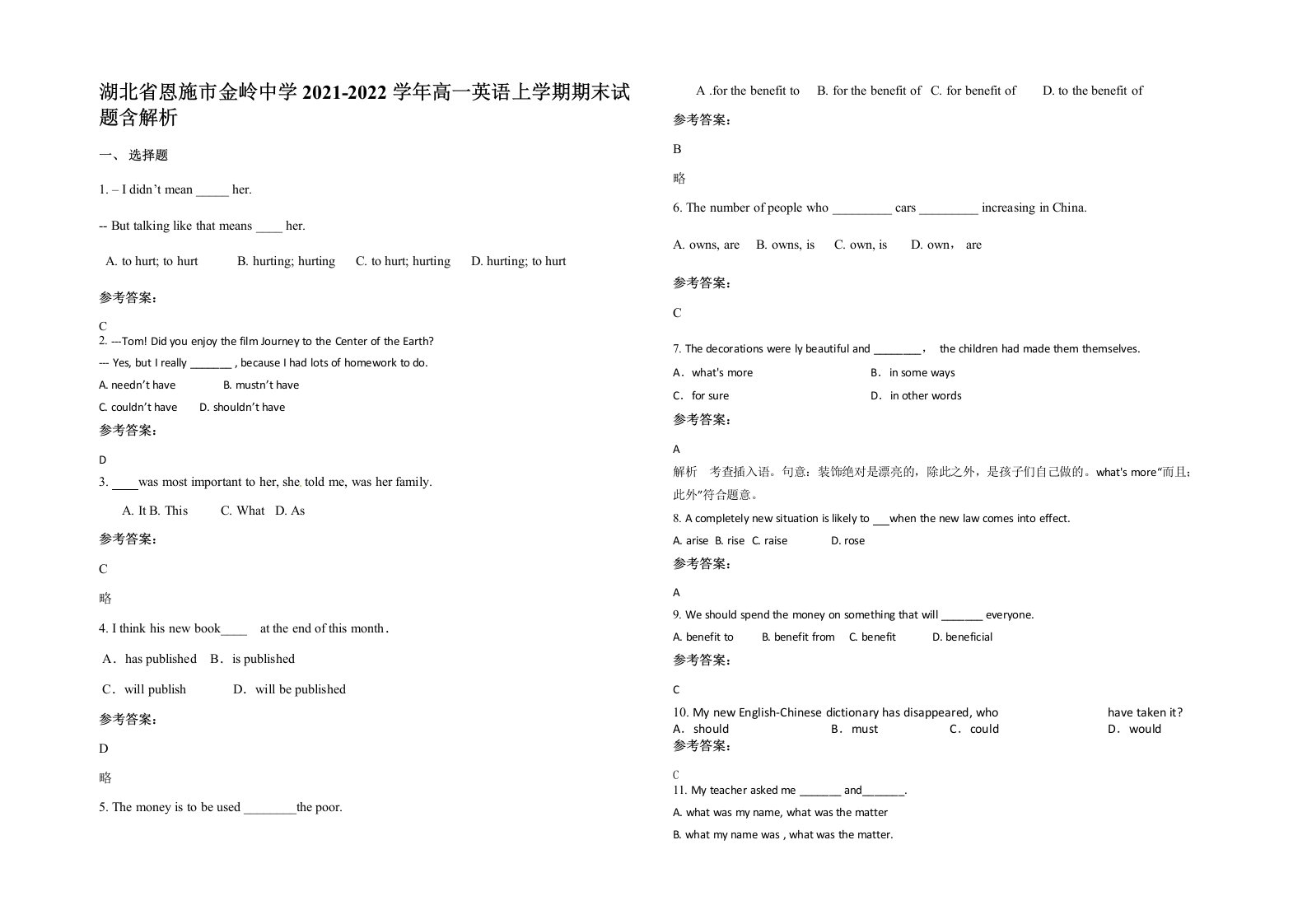 湖北省恩施市金岭中学2021-2022学年高一英语上学期期末试题含解析