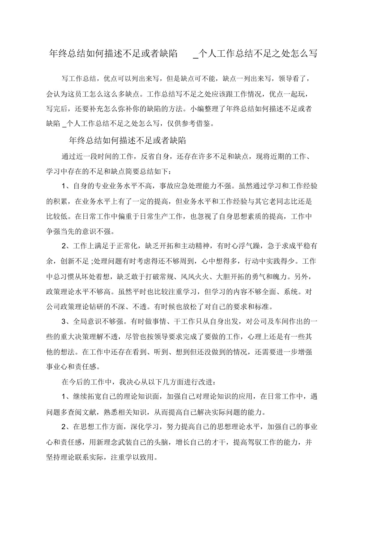 年终总结如何描述不足或者缺陷