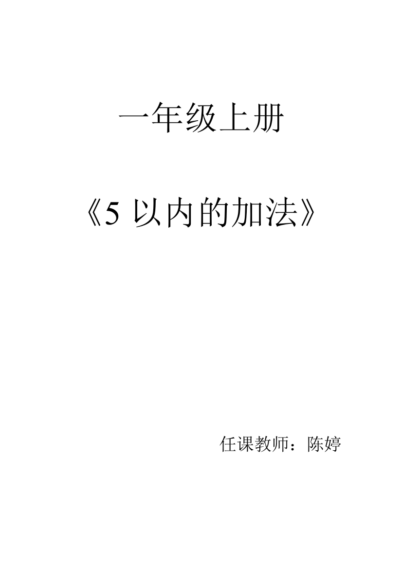 得数在5以内的加法