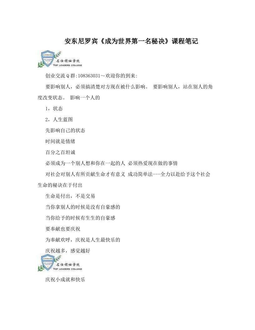 tdtAAA安东尼罗宾《成为世界第一名秘决》课程笔记