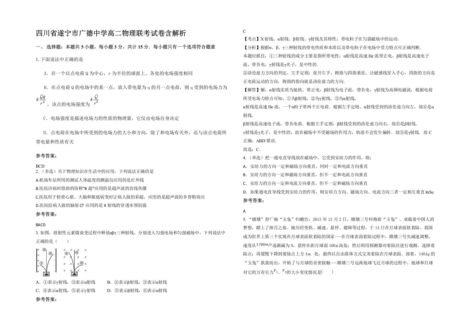 四川省遂宁市广德中学高二物理联考试卷含解析