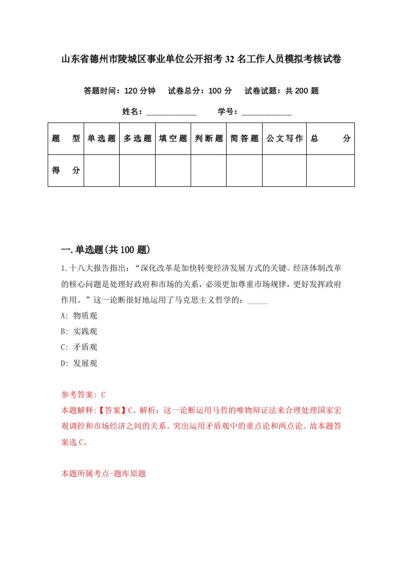 山东省德州市陵城区事业单位公开招考32名工作人员模拟考核试卷5