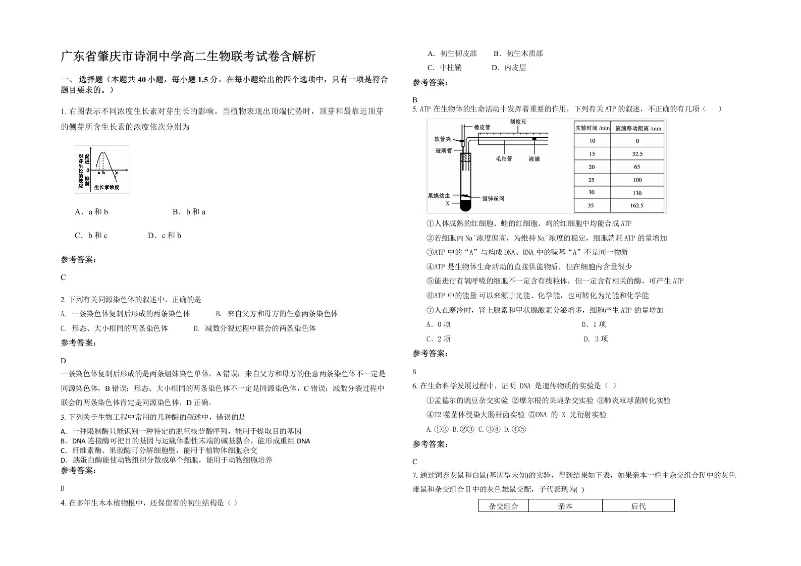 广东省肇庆市诗洞中学高二生物联考试卷含解析