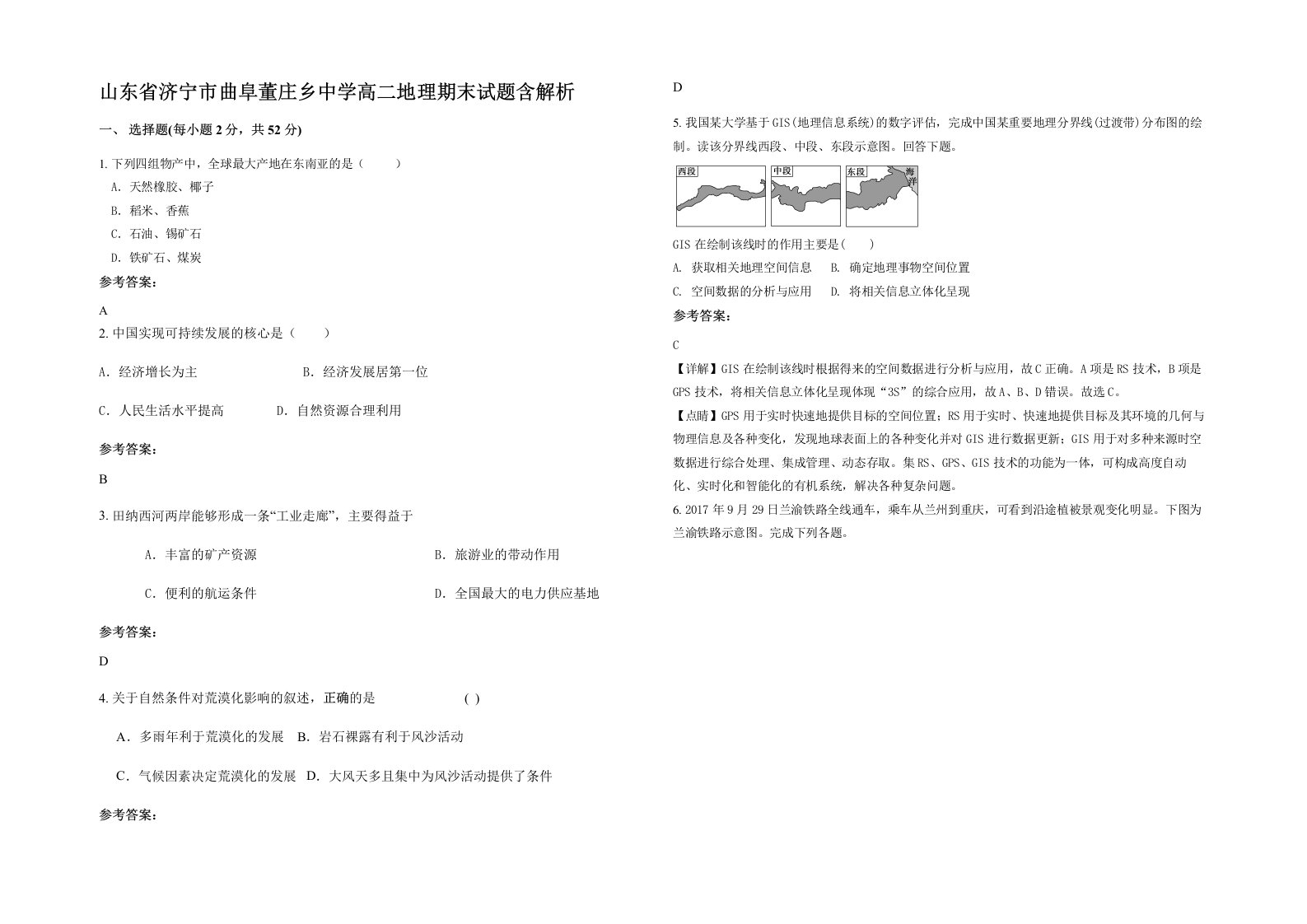 山东省济宁市曲阜董庄乡中学高二地理期末试题含解析