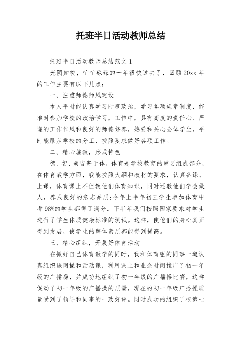 托班半日活动教师总结