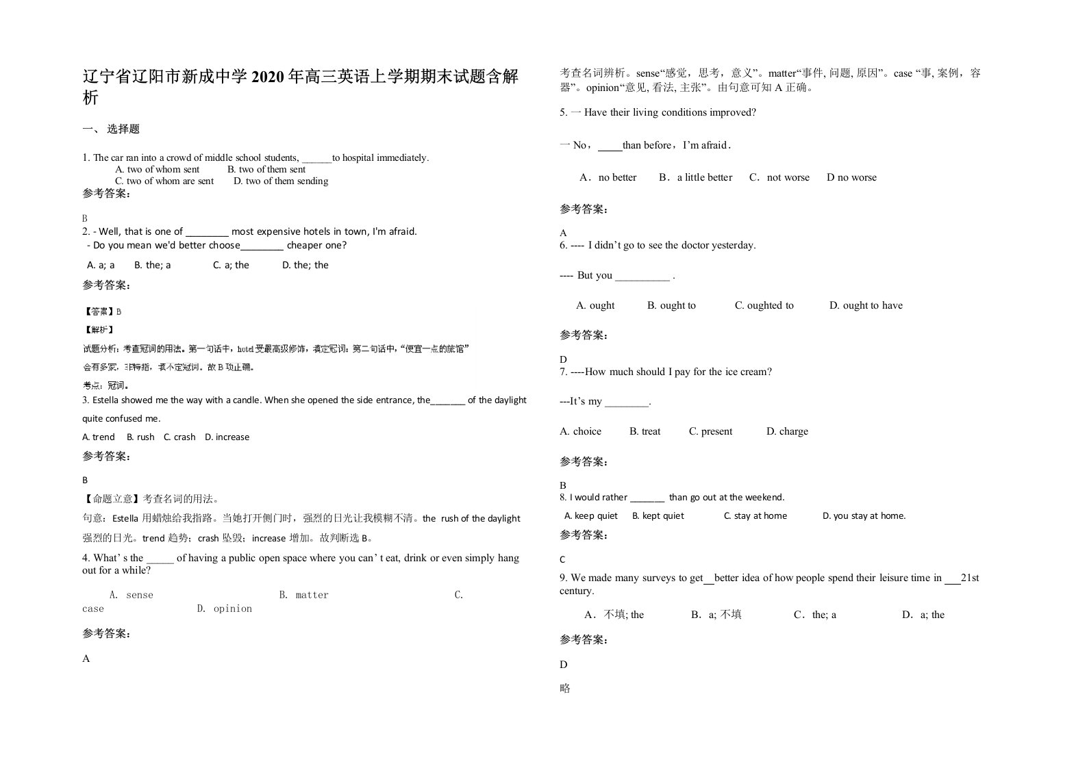 辽宁省辽阳市新成中学2020年高三英语上学期期末试题含解析