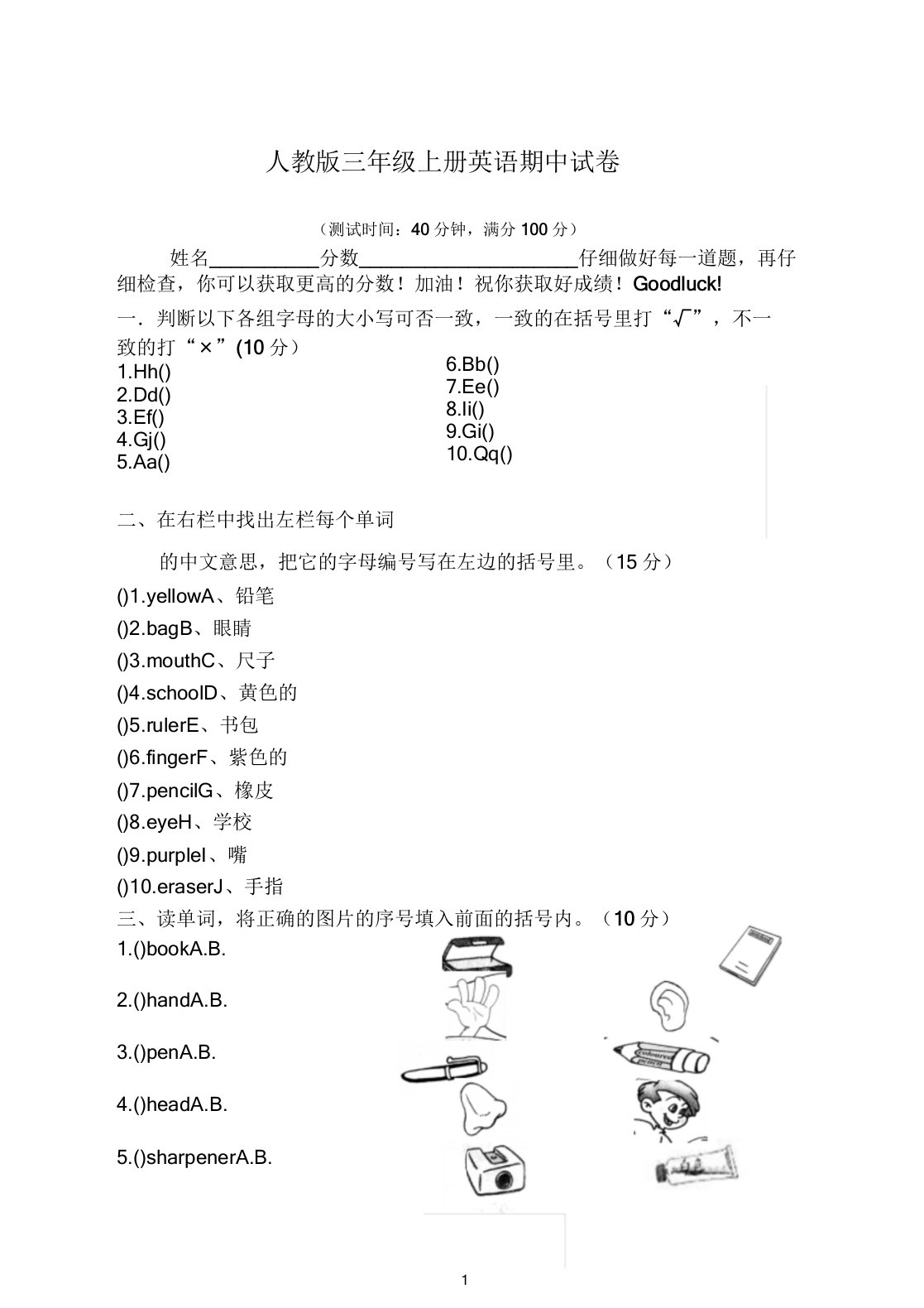 [精荐试题]人教PEP小学英语三年级上册期中测试题