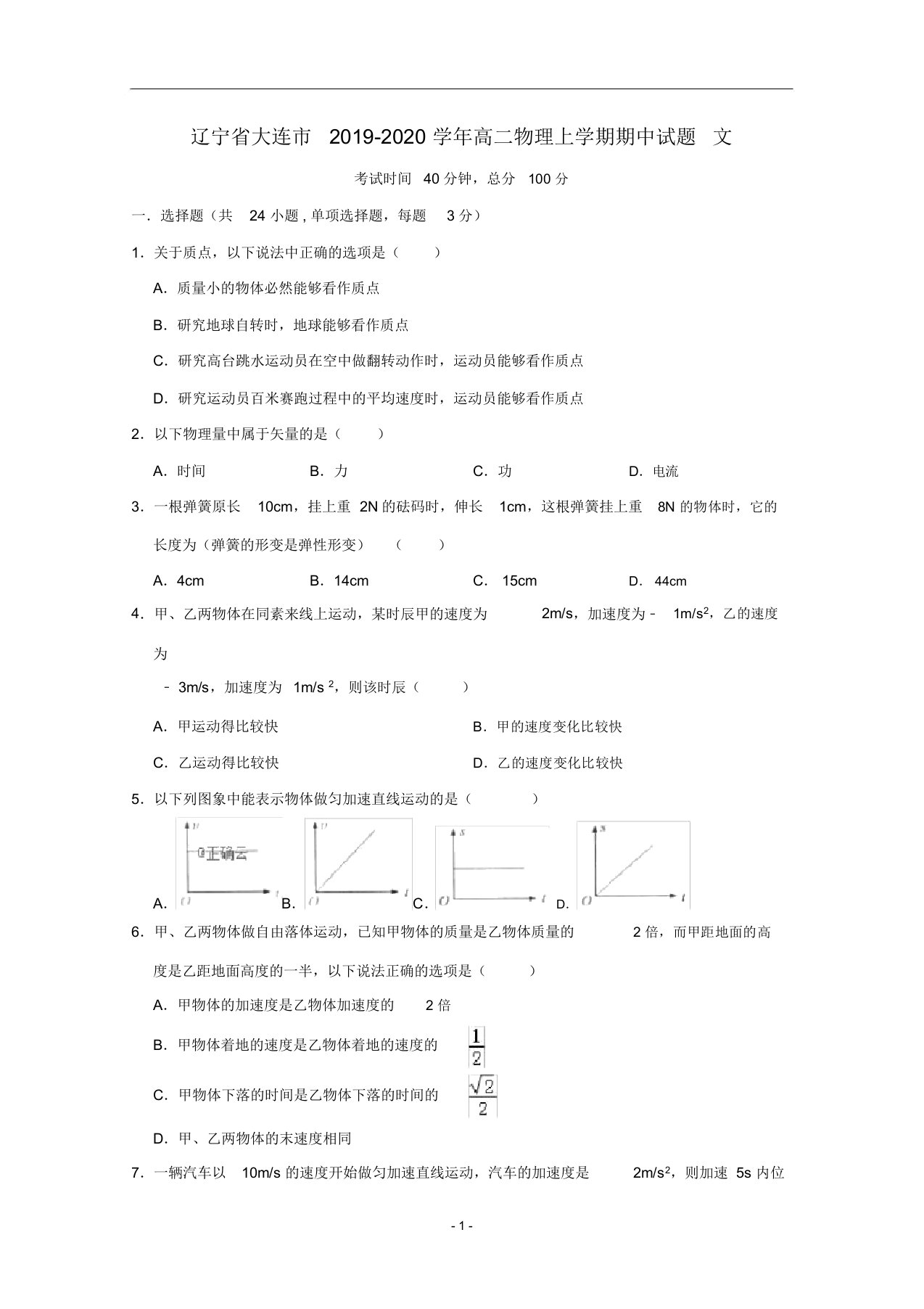 辽宁省大连市20192020学年高二物理上学期期中试题文