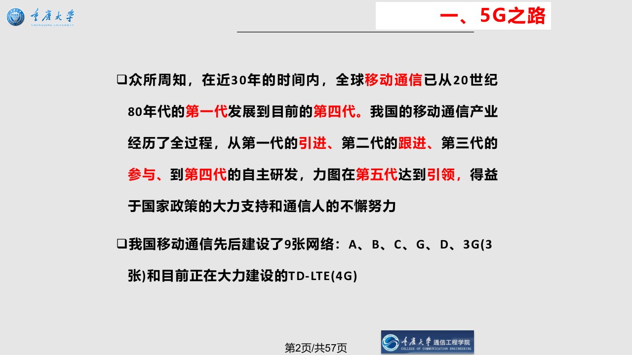 专题讲座5G关键技术