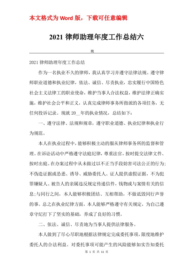 2021律师助理年度工作总结六