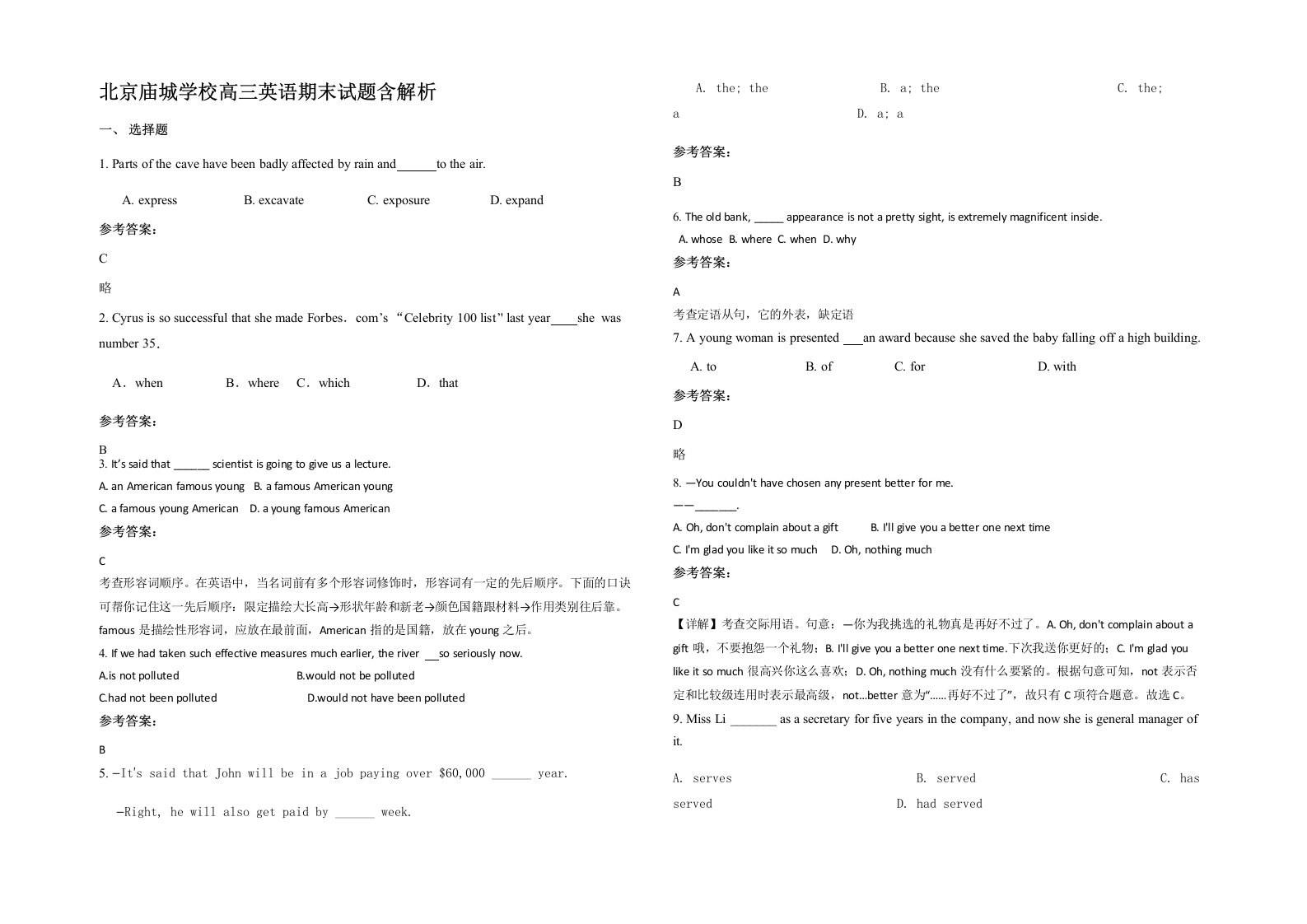 北京庙城学校高三英语期末试题含解析