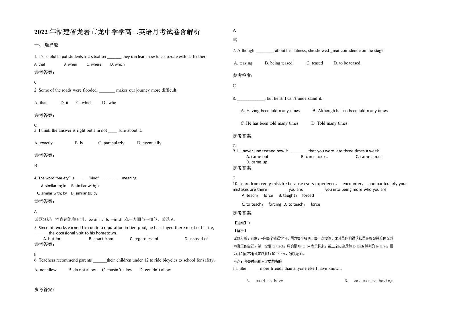 2022年福建省龙岩市龙中学学高二英语月考试卷含解析