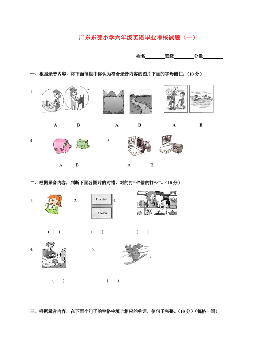 广东省东莞小学六年级英语毕业考核试题（一）