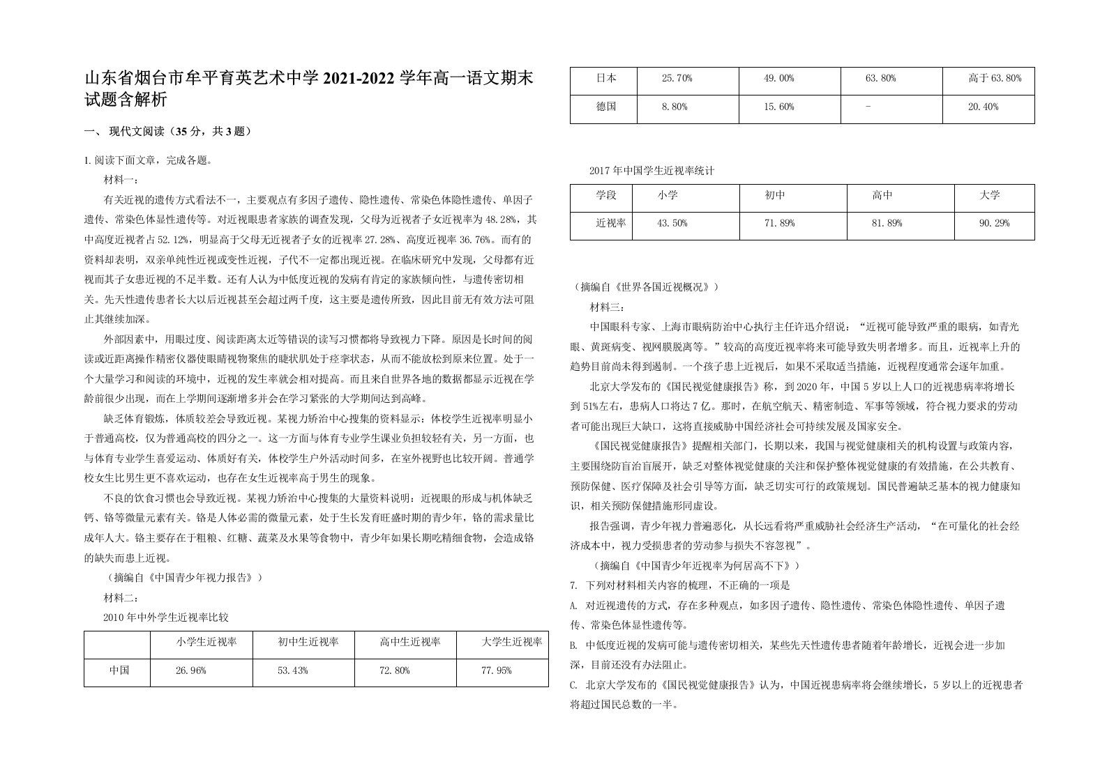 山东省烟台市牟平育英艺术中学2021-2022学年高一语文期末试题含解析