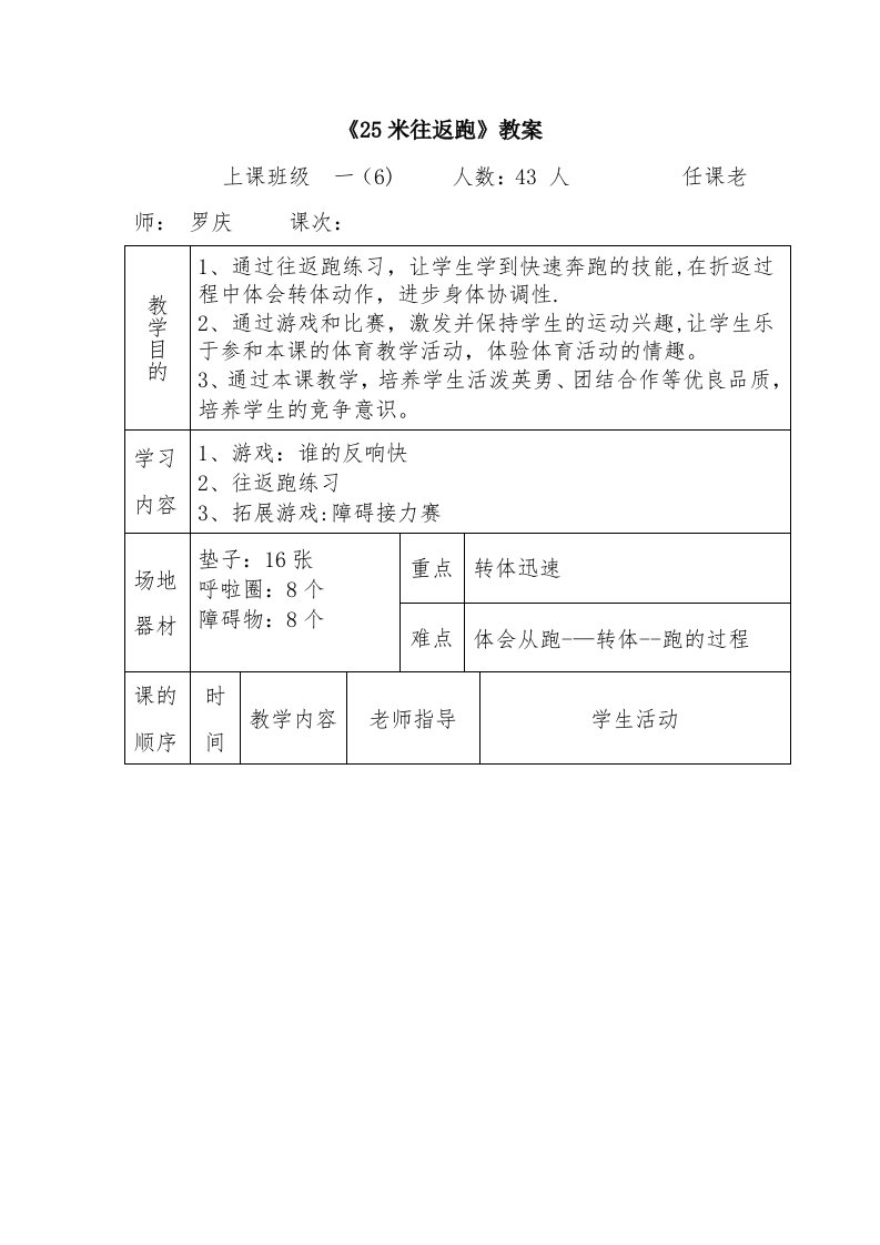 25米往返跑教案