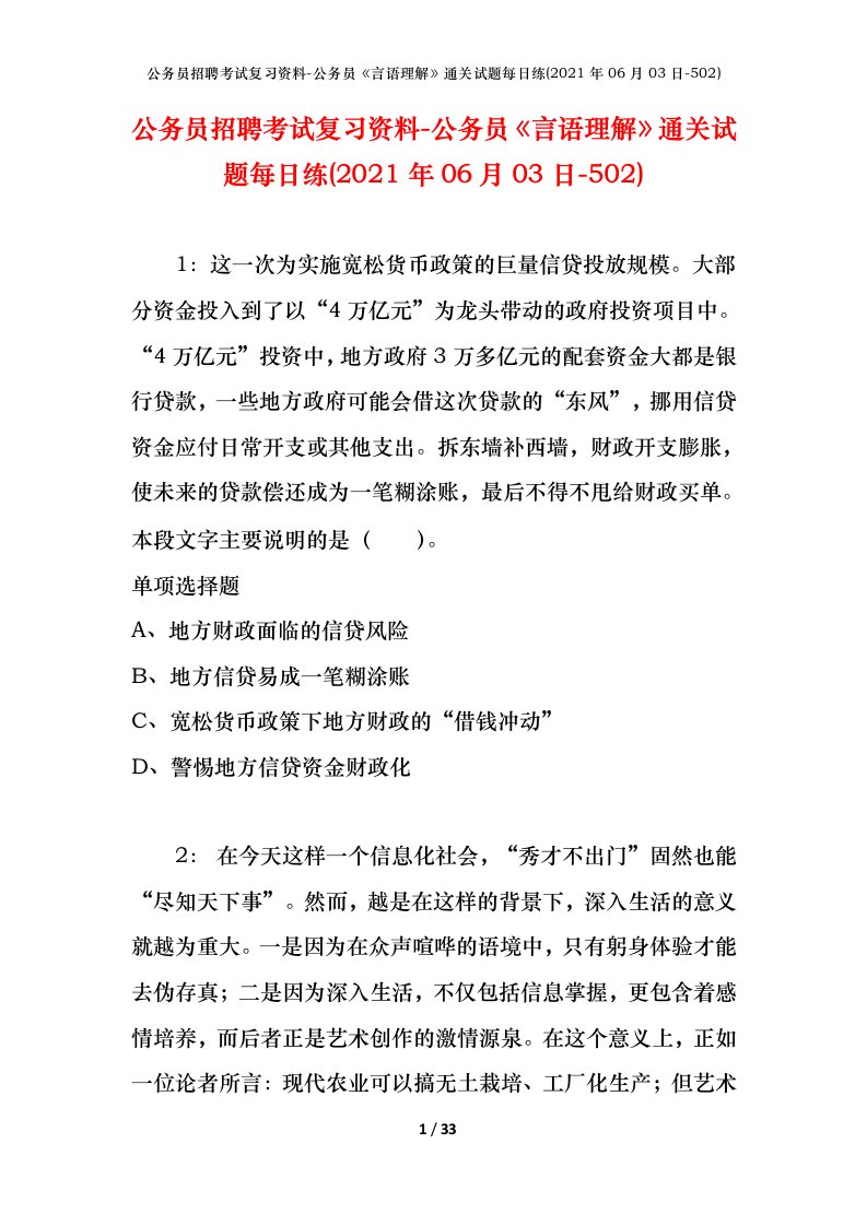 公务员招聘考试复习资料-公务员言语理解通关试题每日练2021年06月03日-502