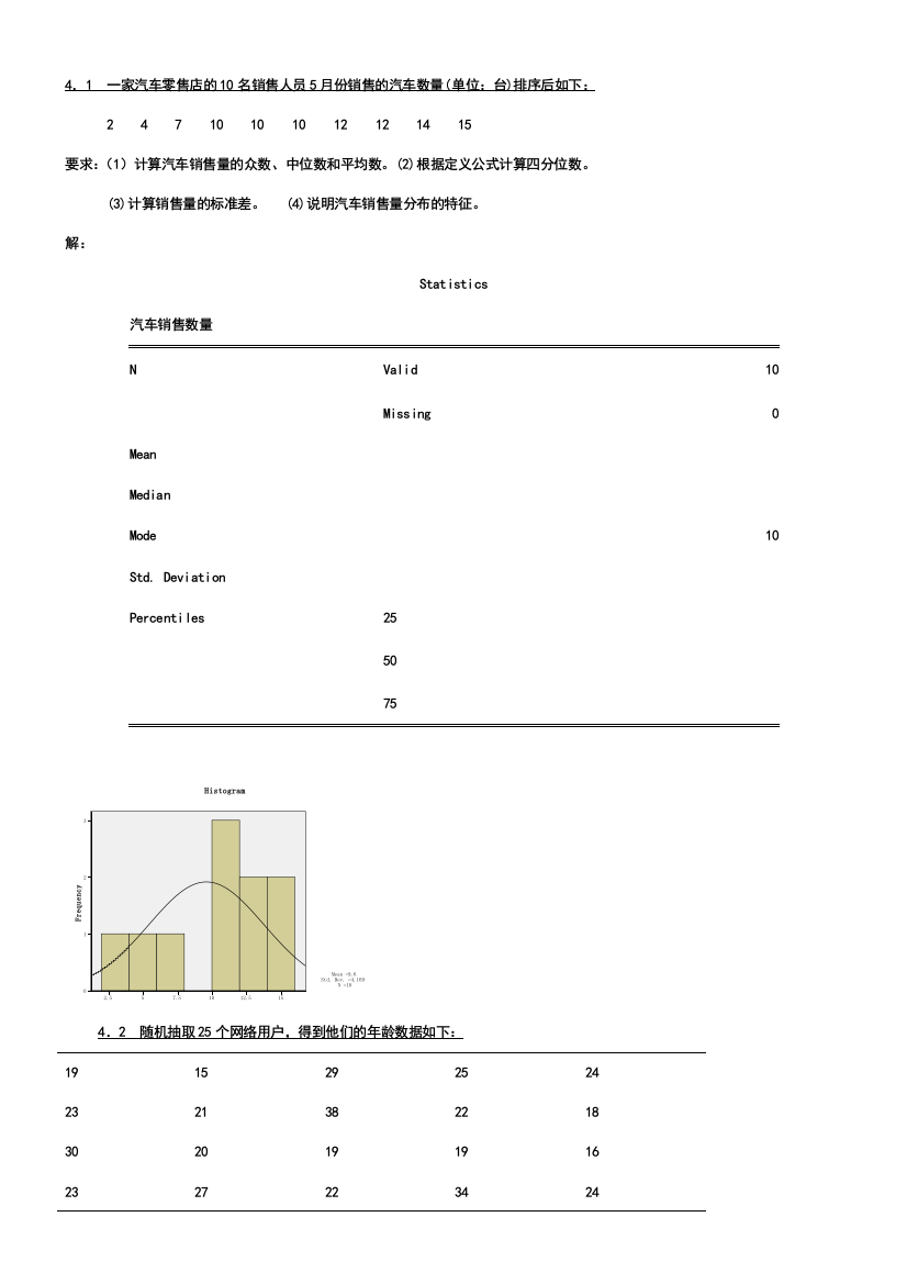 统计学第五版课后答案