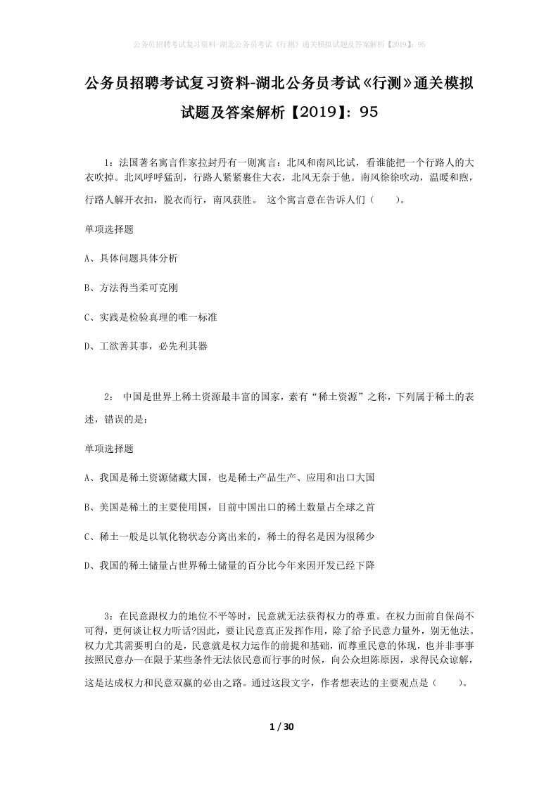 公务员招聘考试复习资料-湖北公务员考试行测通关模拟试题及答案解析201995