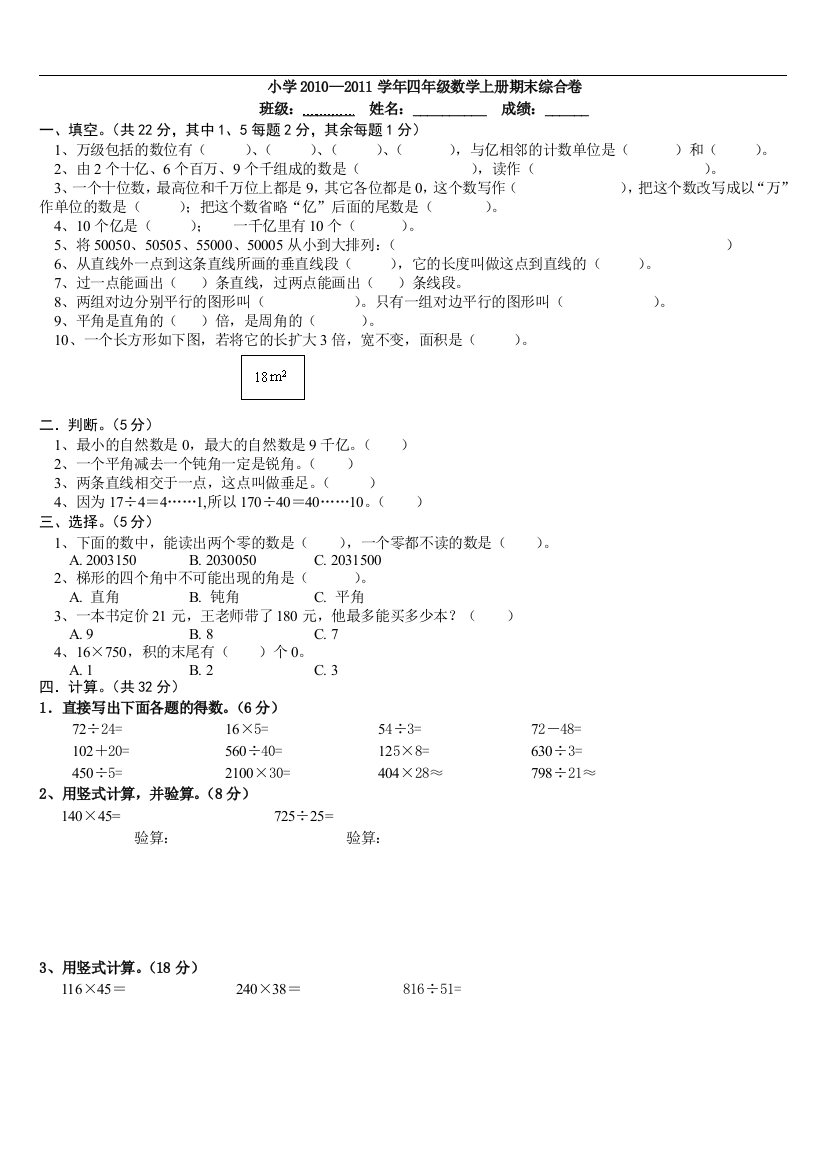 (完整word版)人教版四年级上册数学期末试卷DOC免费下载