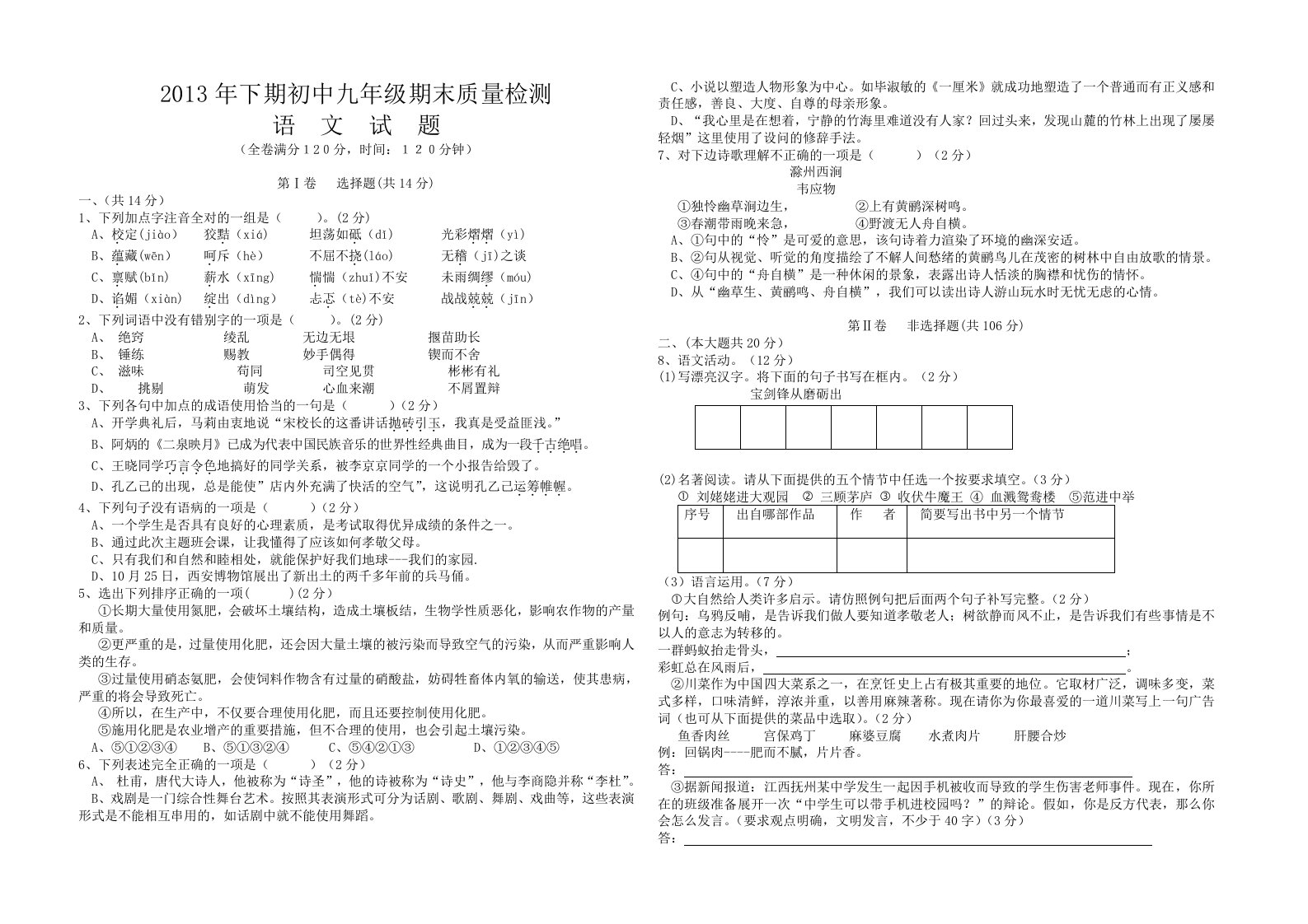 九年级语文上期末质量检测