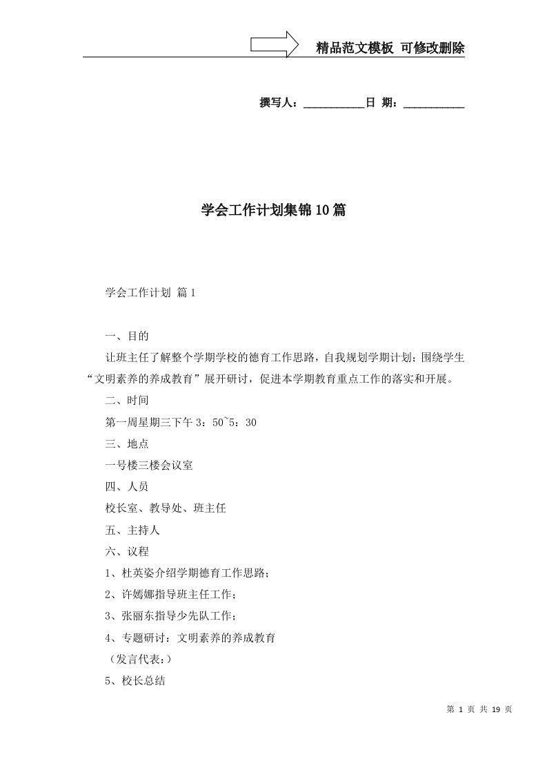 学会工作计划集锦10篇