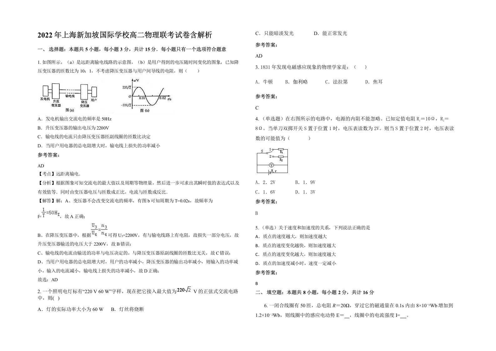 2022年上海新加坡国际学校高二物理联考试卷含解析