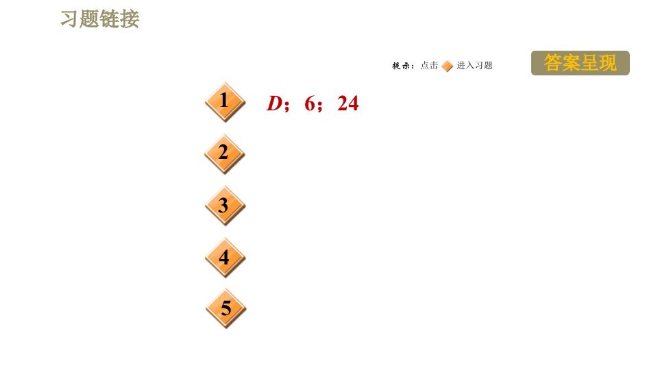 沪粤版八年级下册物理课件第六章全章高频考点专训专训3与机械相关的计算