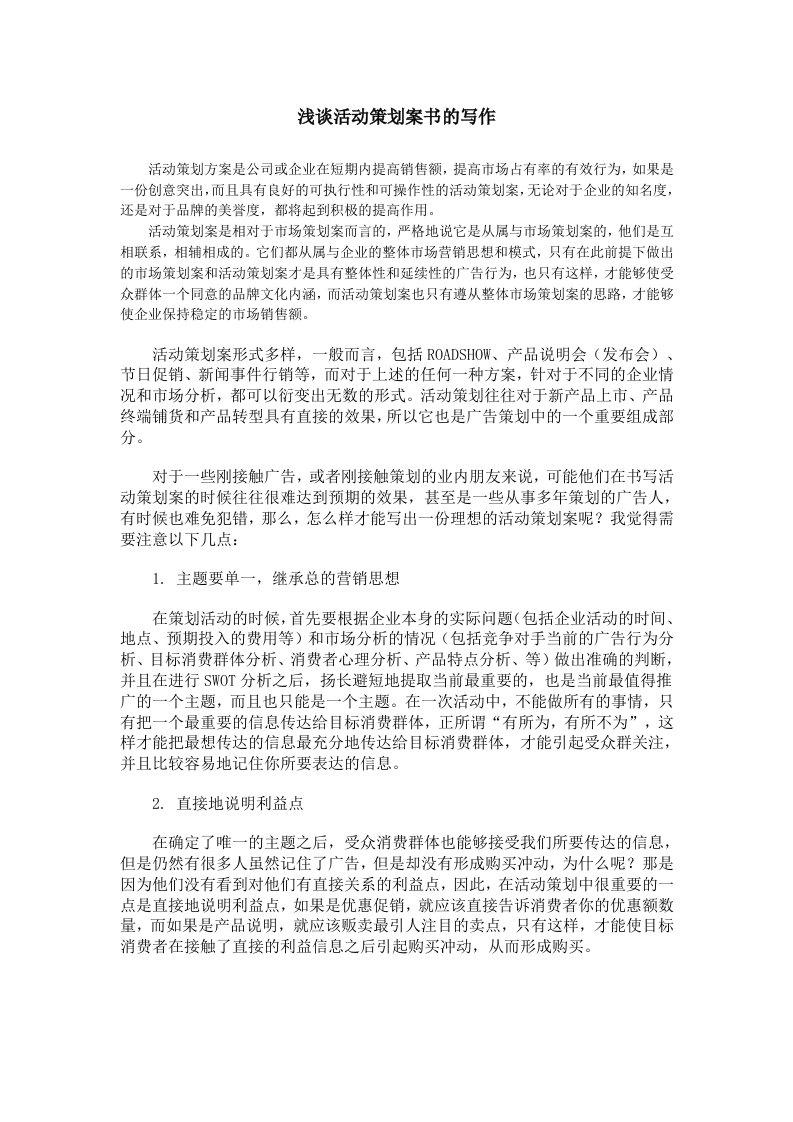 个经典房地产策划方案