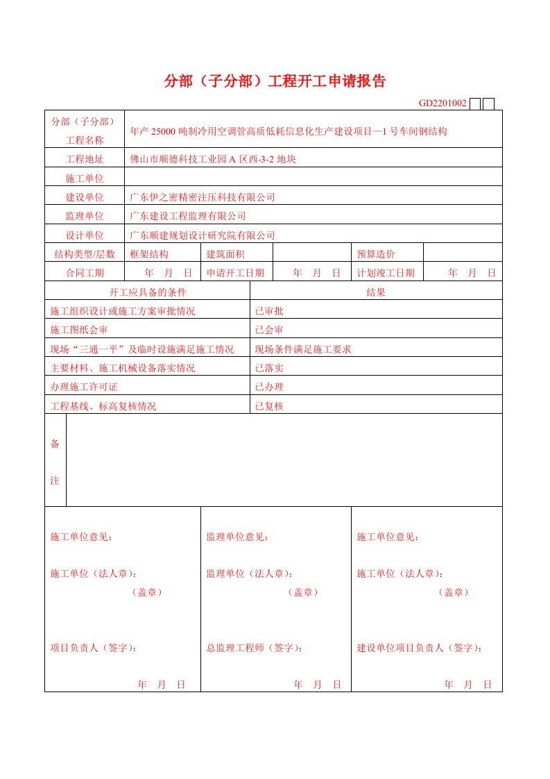 全套钢结构验收资料表格