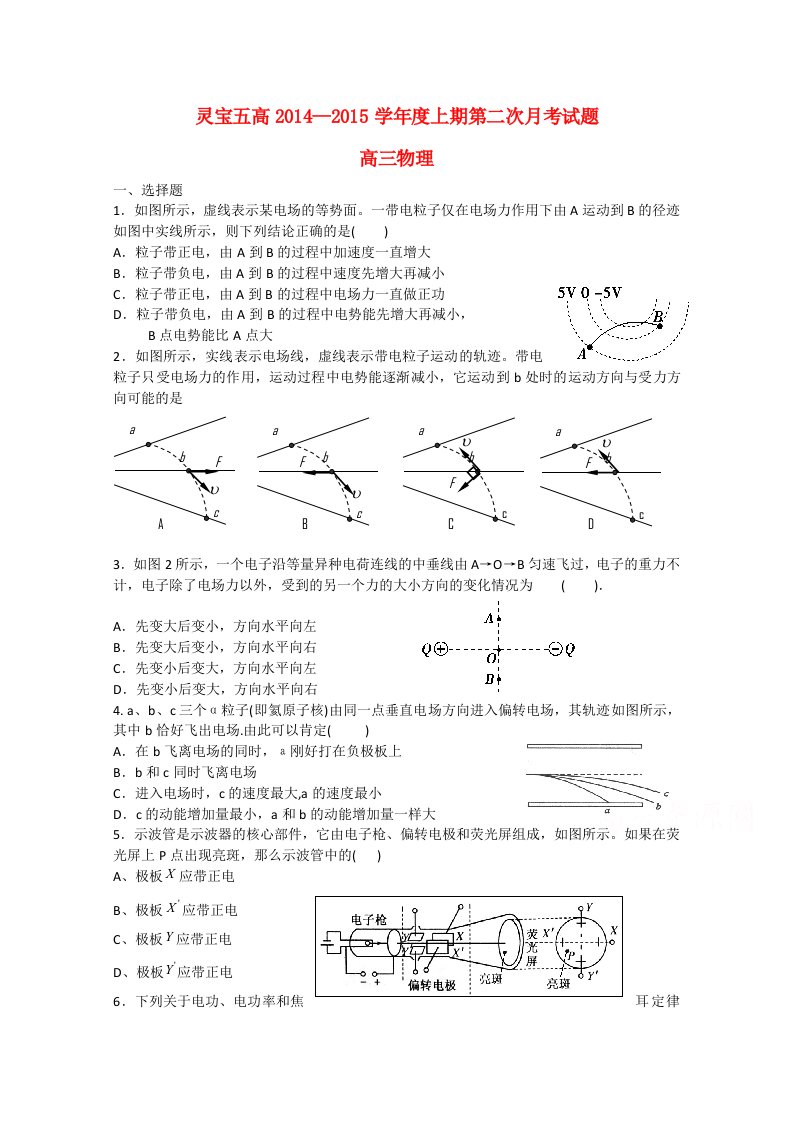 河南省灵宝五高2014-2015学年高三物理上学期第二次月考试题（无答案）